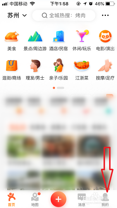大众点评怎么查看诚信分