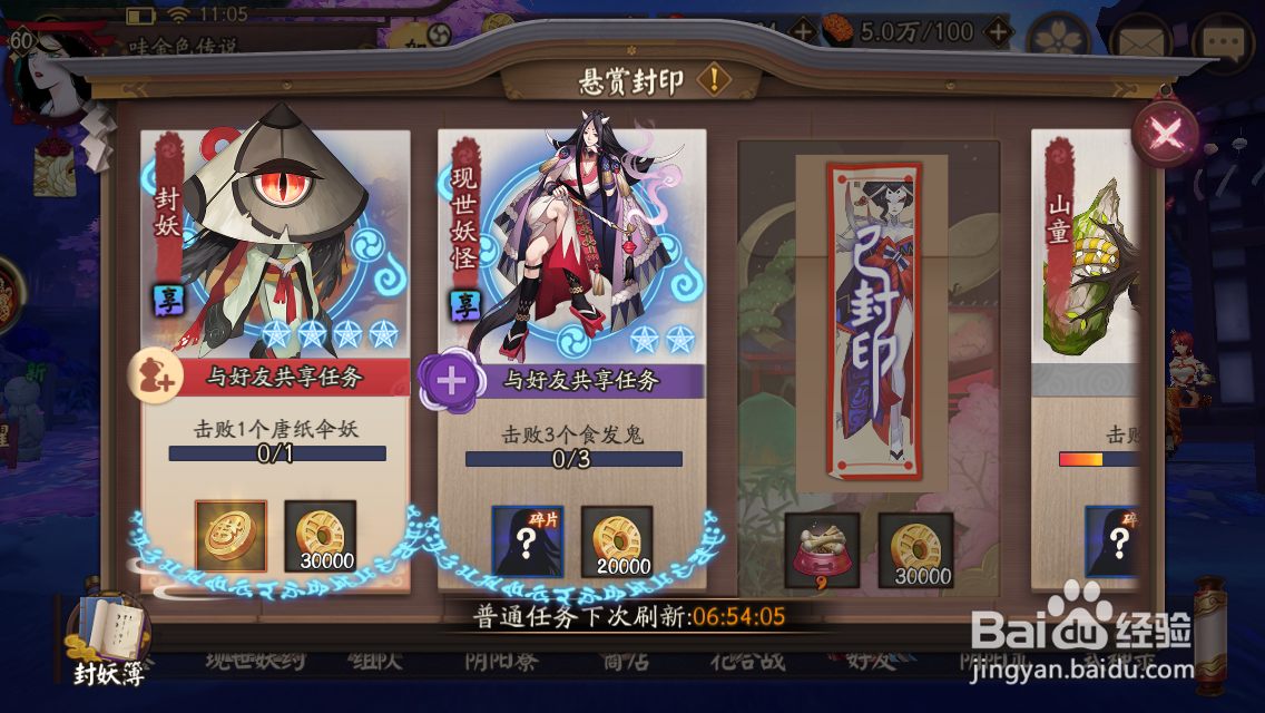阴阳师梦幻西游联动封妖活动怎么玩