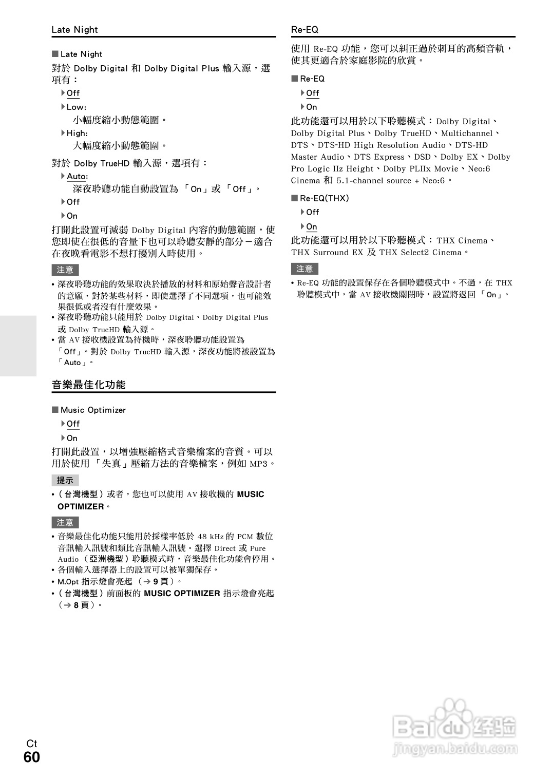 ONKYO TX-NR609 AV 接收机使用手册:[3]