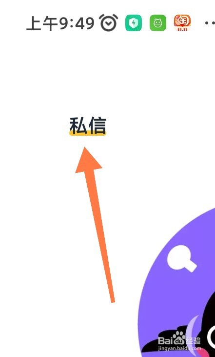 回森app如何查看私信消息