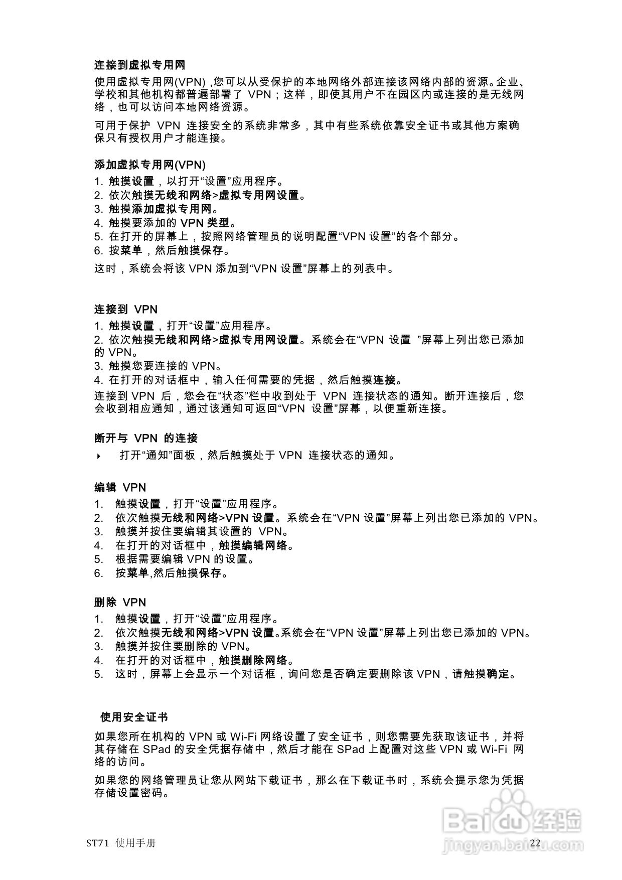 scoyar ST71播放器使用手册:[2]