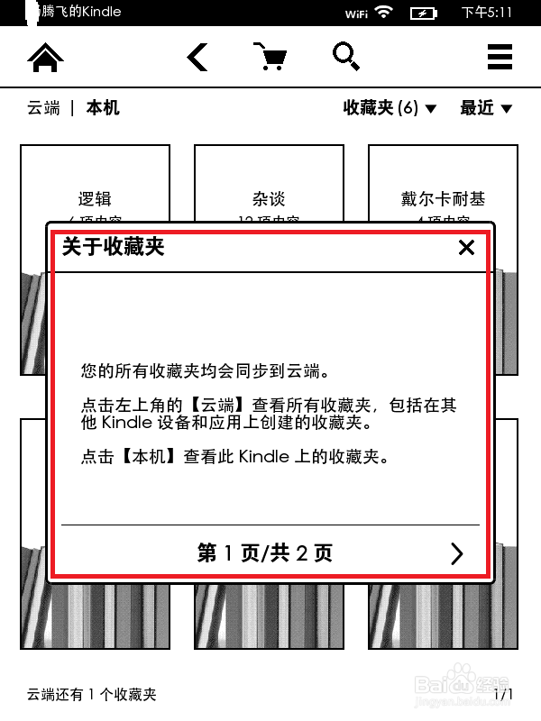 Kindle如何管理归档电子书