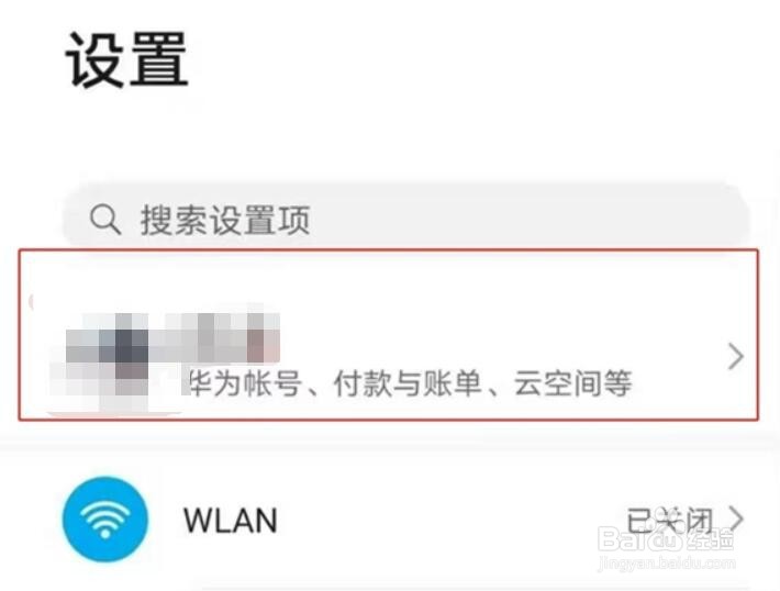 华为账号登录通知怎么取消
