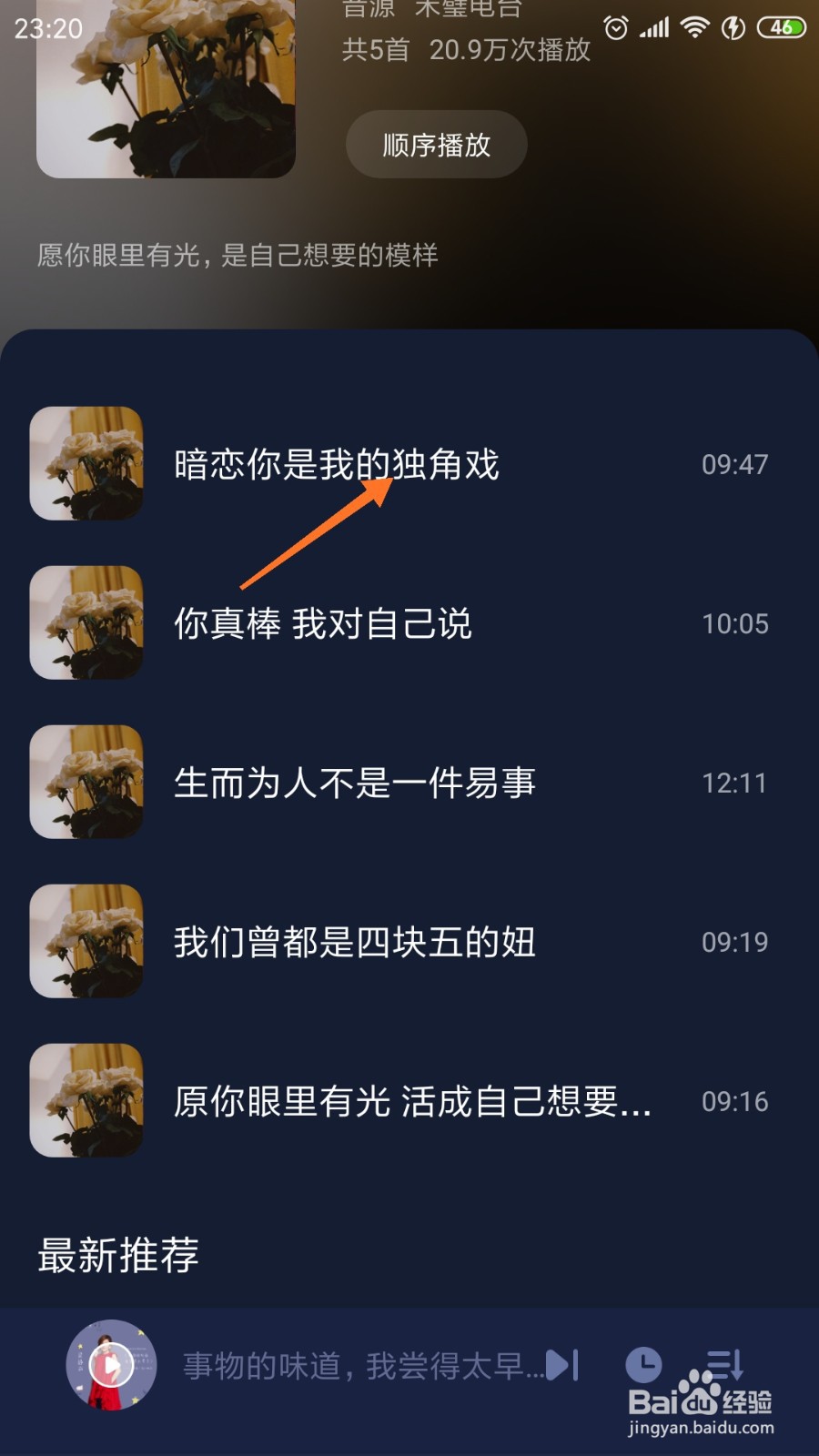 蜗牛睡眠中怎么查看暗恋你是我的独角戏