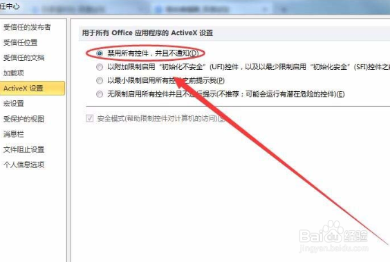 PPT2010提示控件出错怎么禁用控件?