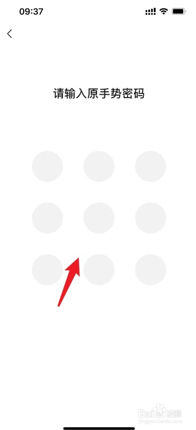 微信怎么修改图案密码方法