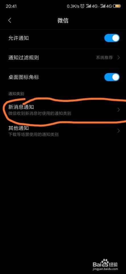 微信怎么设置收到信息的时候不让人看到内容