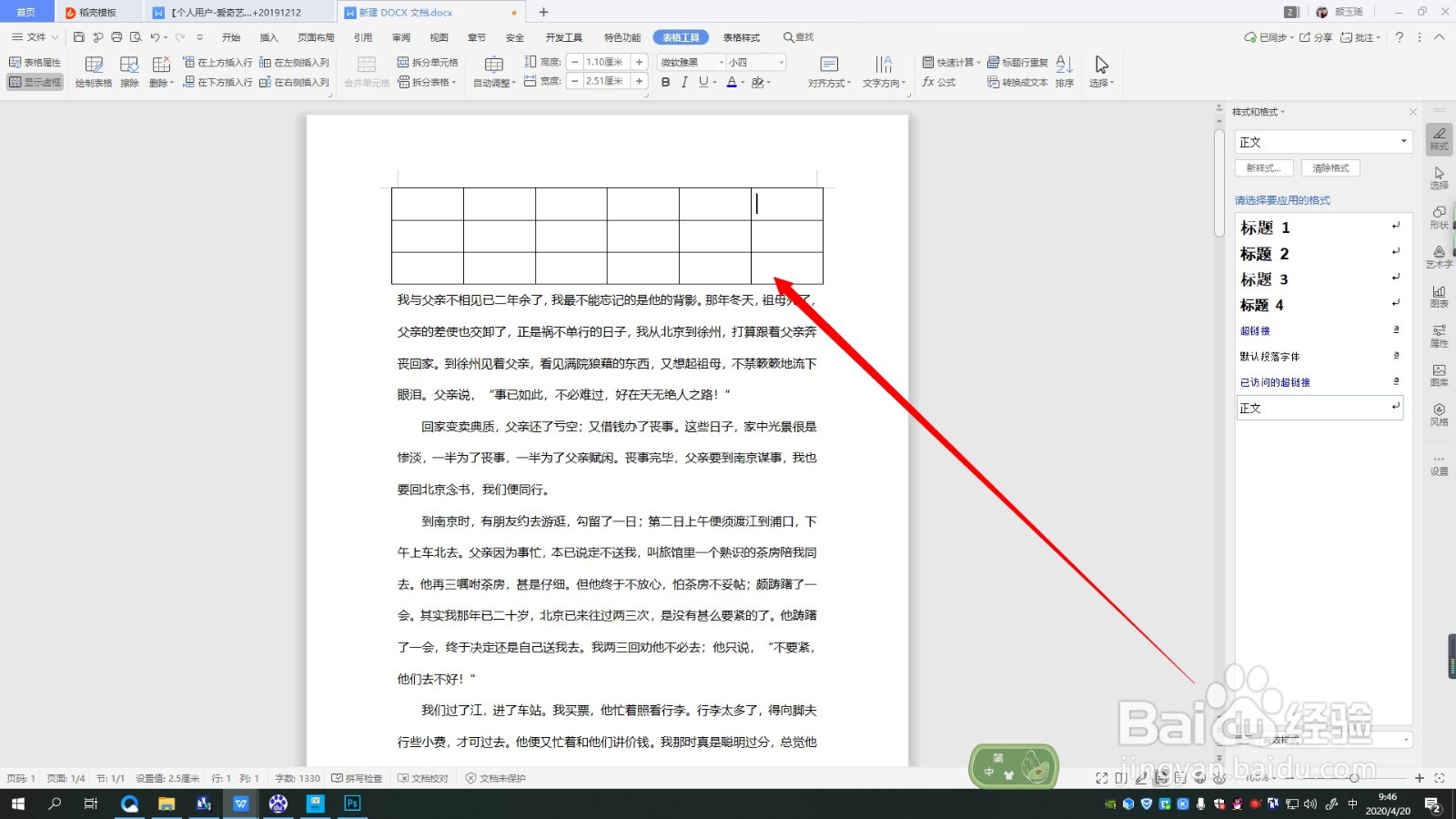 word如何设置表格的样式