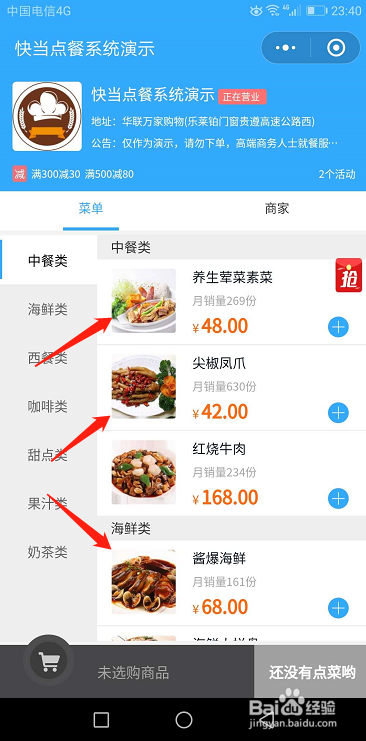 微信小程序点餐怎么做