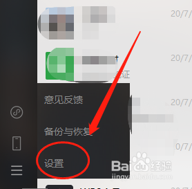怎么修改电脑微信默认截图快捷键