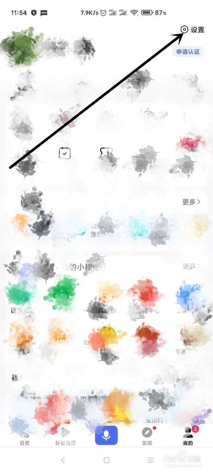 百度APP如何接收兴趣推荐