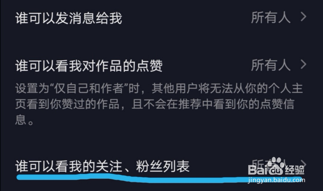 如何在抖音上设置不被别人看到我的关注