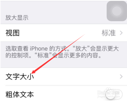 苹果手机如何设置备忘录字体大小