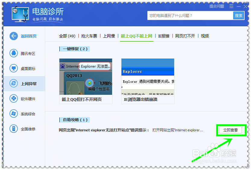 电脑能上qq打不开网页怎么办
