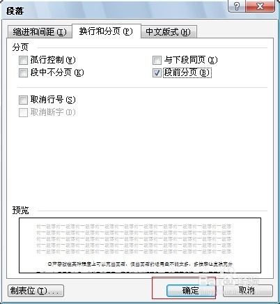 Word编辑技巧：[18]强制某一段落作为页首内容