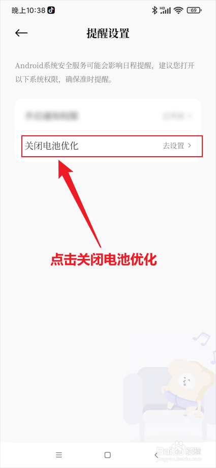原子清单app在哪关闭电池优化