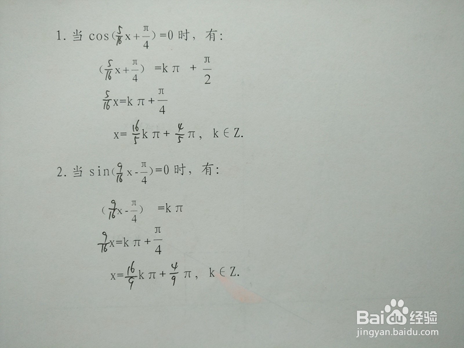 y1=cosx/4与y2=sin7x/8的交点计算