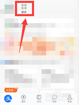 支付宝APP上如何进行体育服务签到