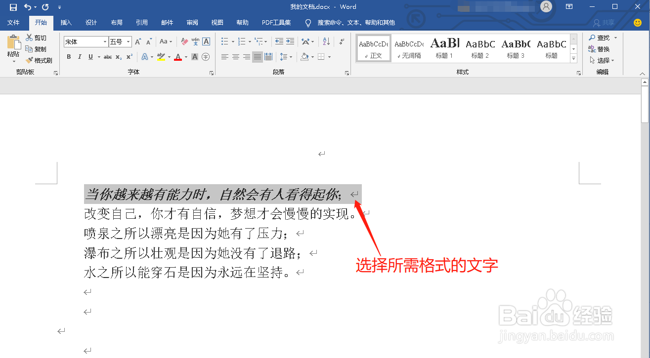 Word格式刷怎么用