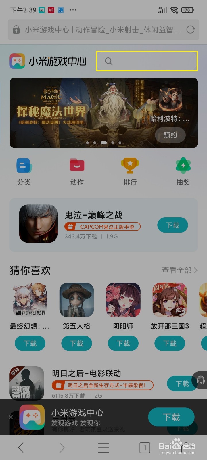 非小米手机的安卓机如何下载小米端口游戏