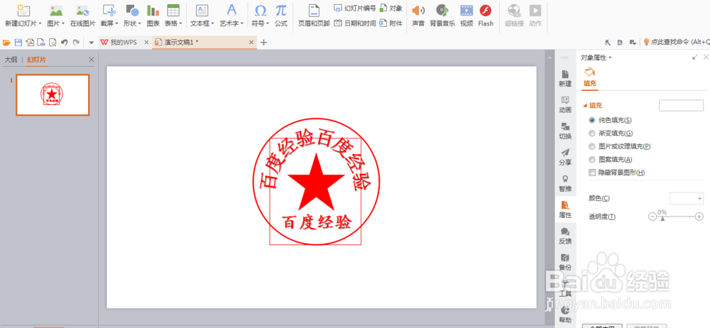 如何使用幻灯片PPT制作企业公章标志
