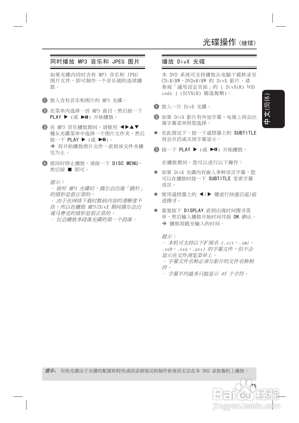 飞利浦HTS3110播放机使用说明书:[2]