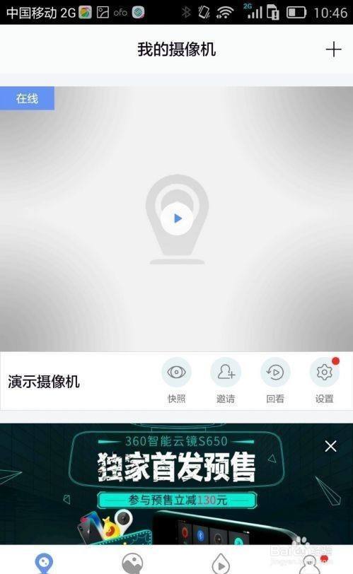 進入攝像機頁面 在手機裡安裝360攝像機app,打開app後進入攝像機