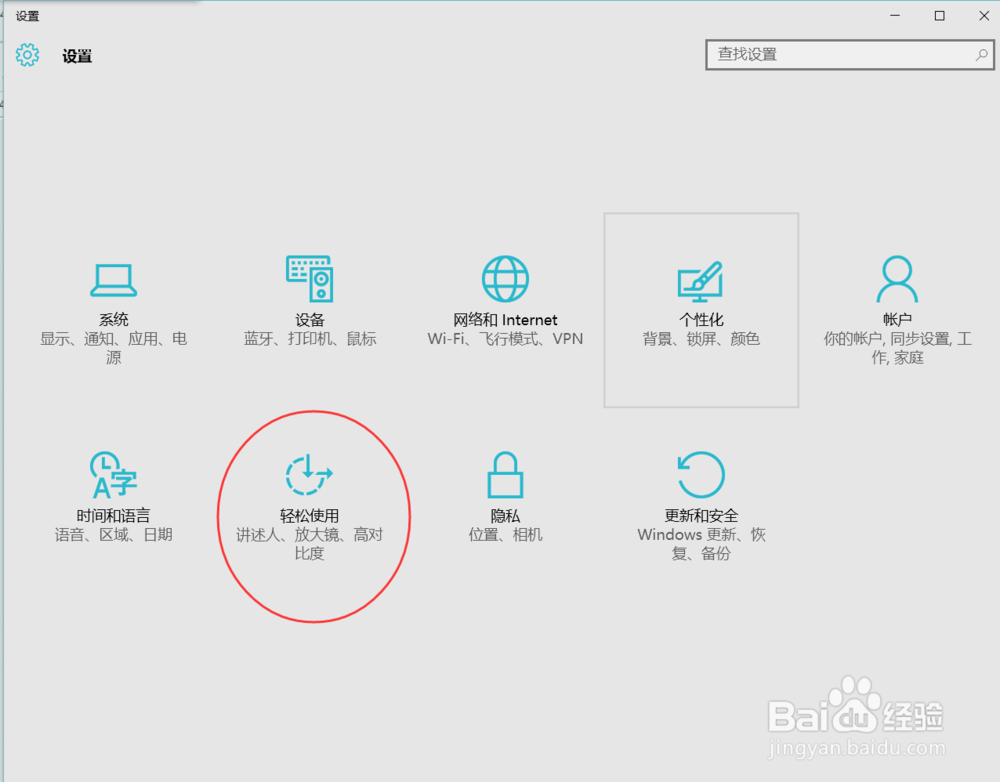如何在WIN10系统下打开屏幕键盘