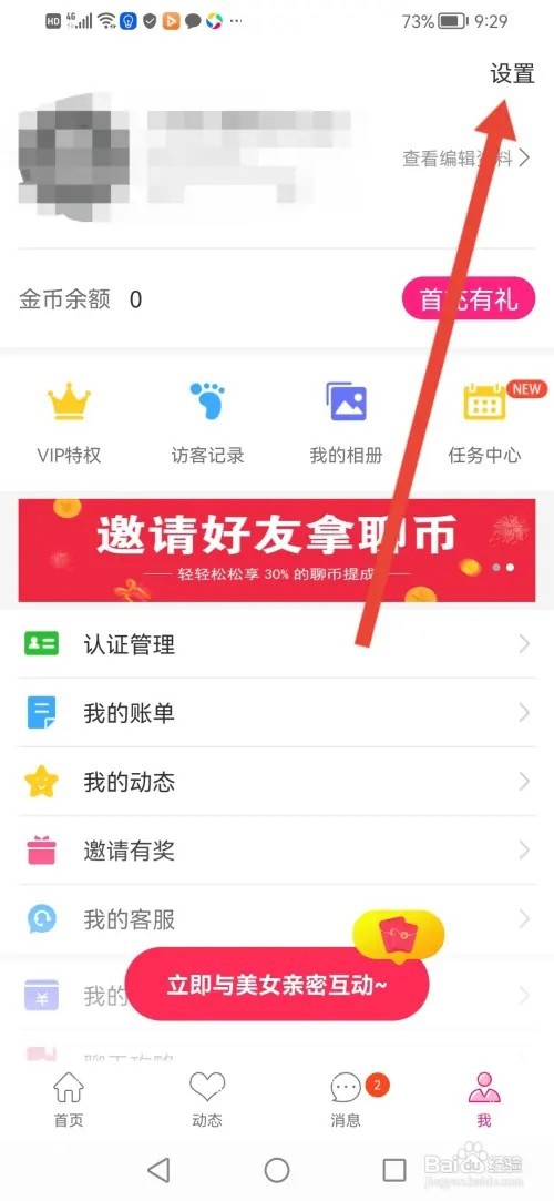 怎么在夜缘关闭语音和视频通话来电提示音