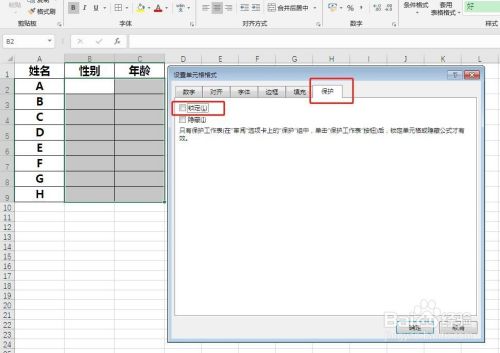 实例讲解EXCEL表格中锁定表格