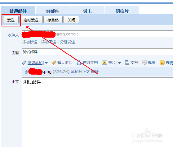 使用QQ邮箱发送邮件的具体操作方法