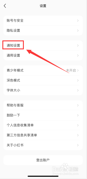 小红书如何关闭开播提醒