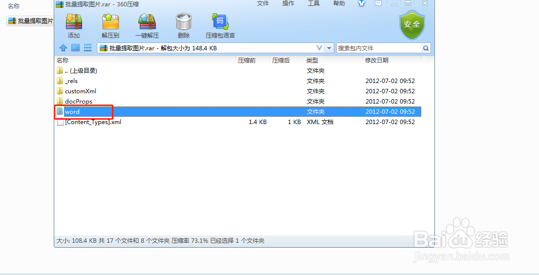 Word如何批量提取文档中的图片