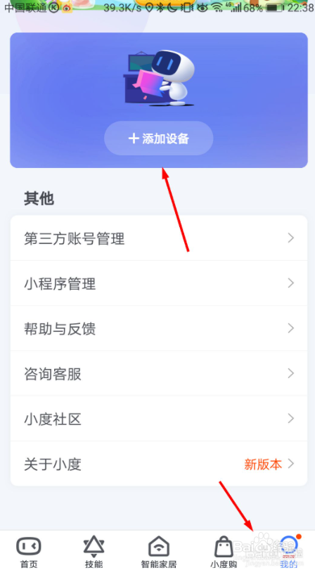 小度音响怎么连接手机