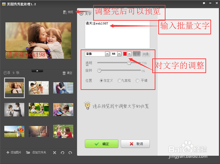 美图秀秀怎样批量给图片加文字标志？