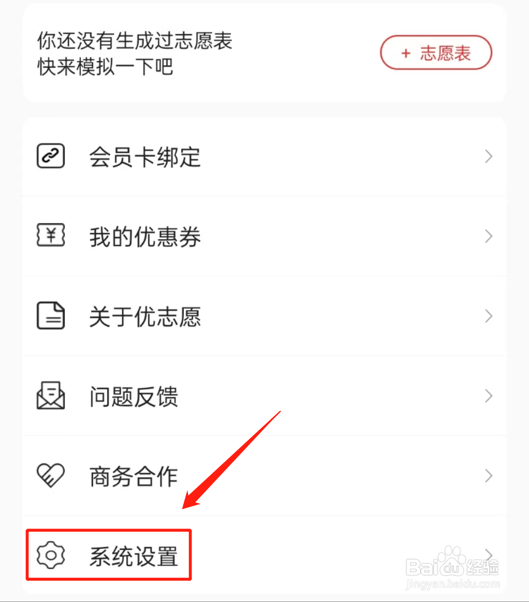 怎么查看优志愿软件中的隐私政策