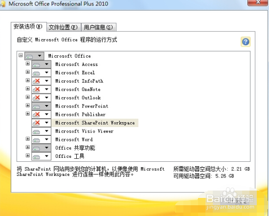 microsoft office2010如何安装