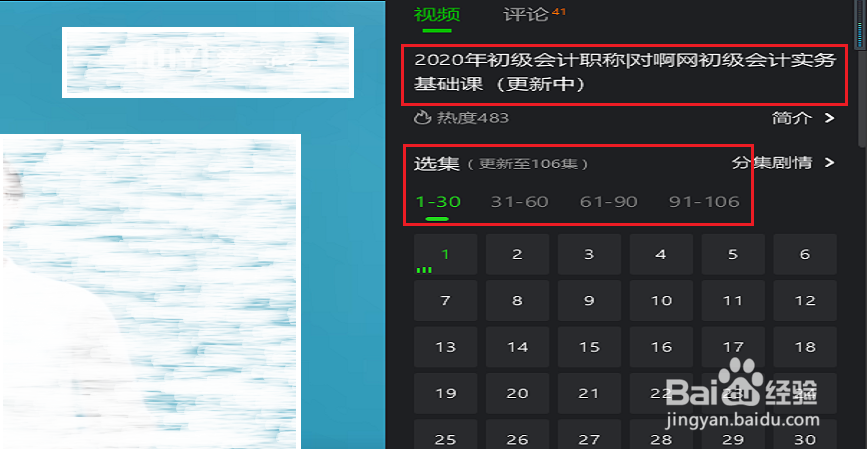 如何搜索对啊网初级会计考证免费视频