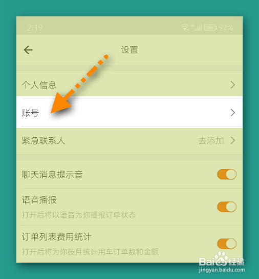 货拉拉登录密码怎么修改