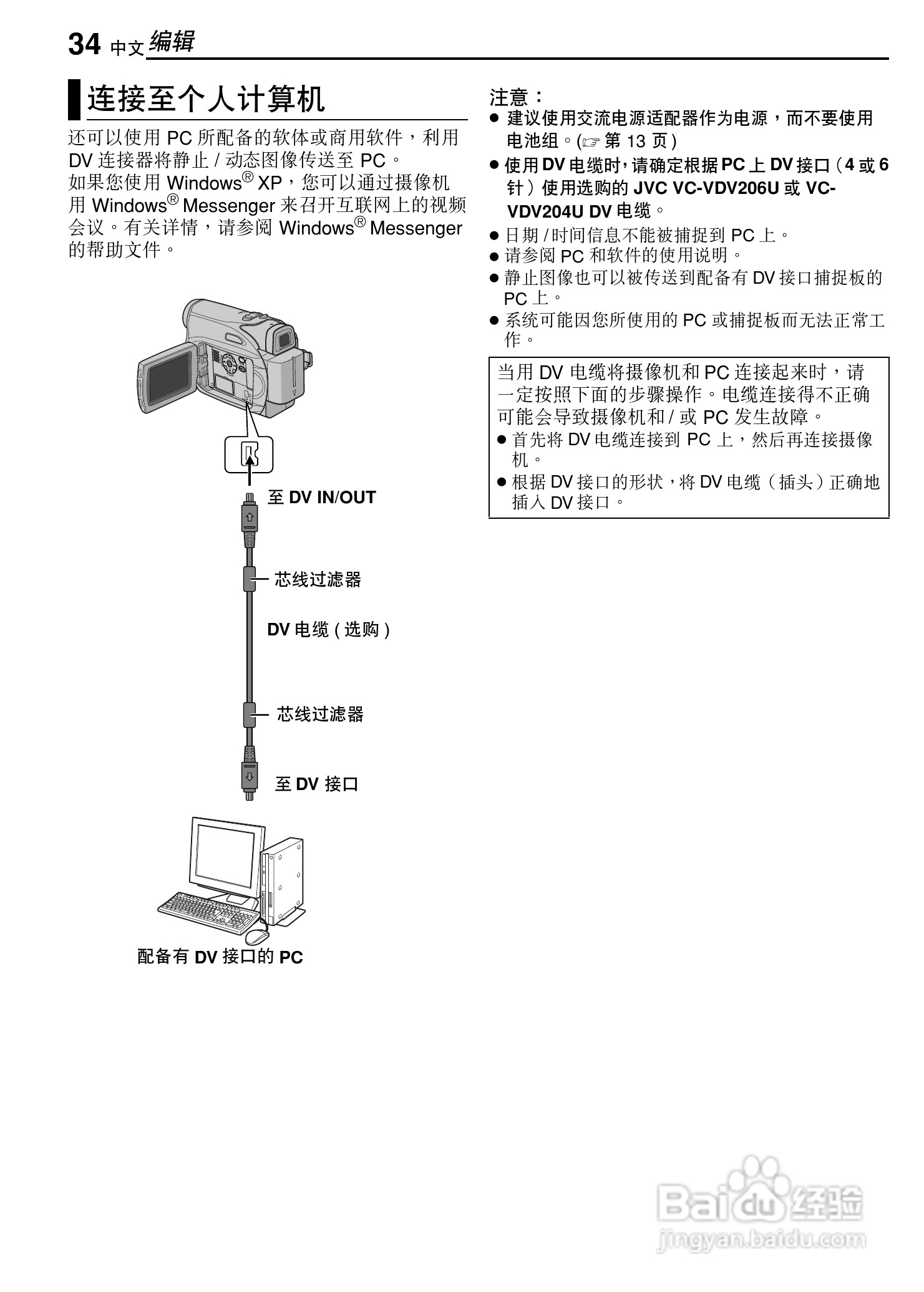 JVC GR-D320AC数码摄像机说明书:[4]