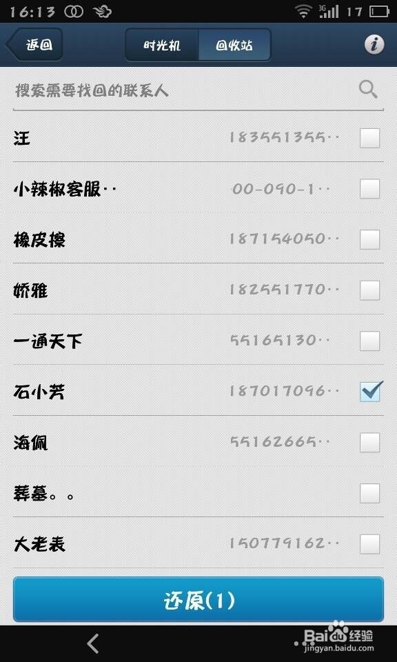 怎么用手机备份软件和