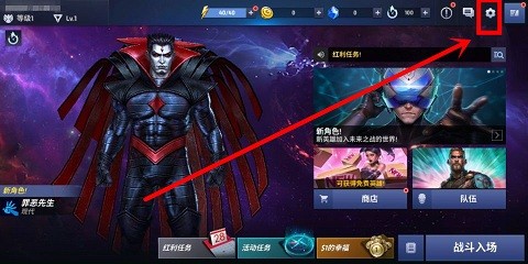 漫威未来之战中怎么修改昵称