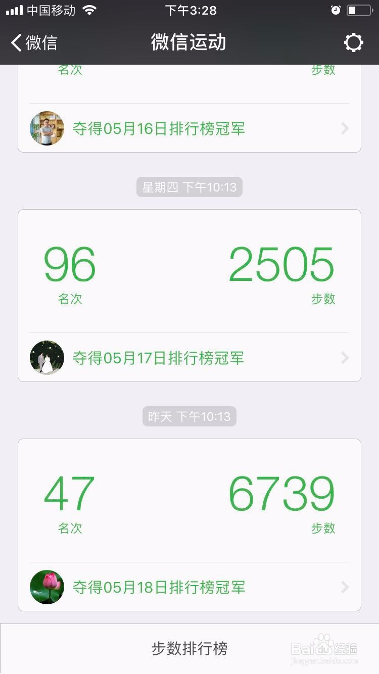 平时微信运动如何捐赠步数