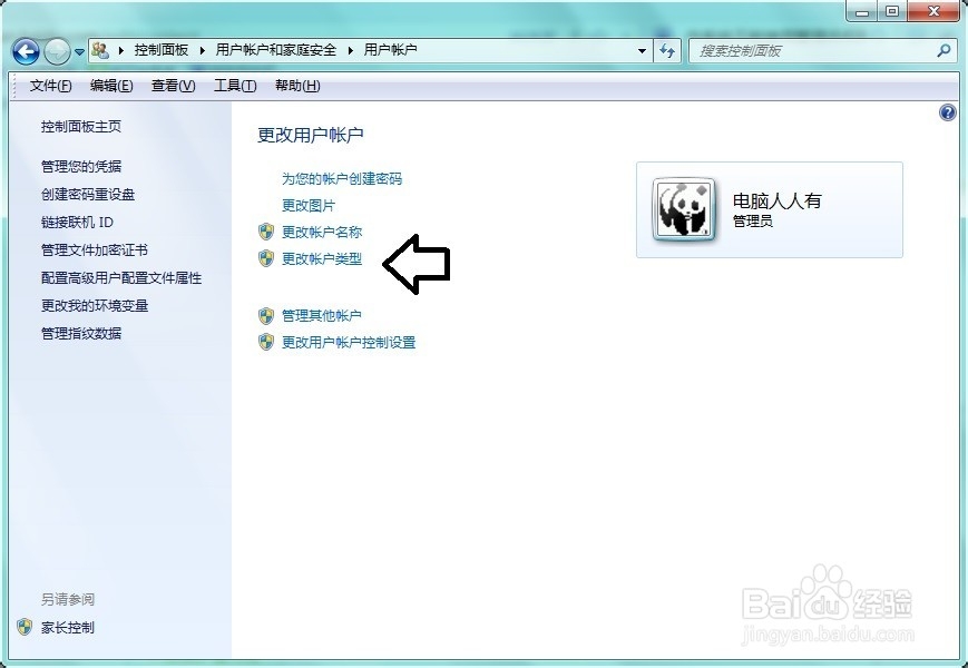 Windows 7 操作系统不能使用管理员权限