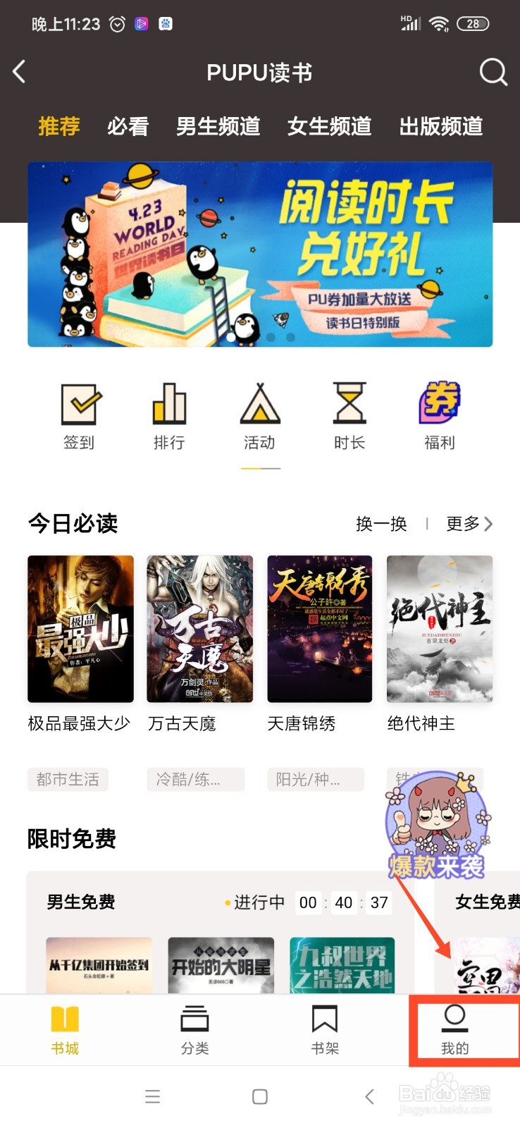 QQ PUPU读书怎么查看精选专题