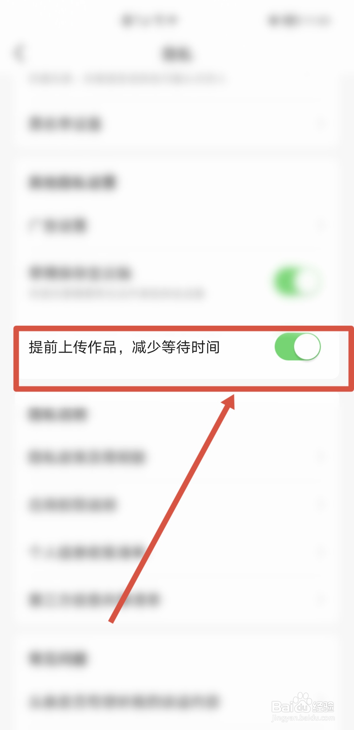 今日头条APP怎么开启提前上传作品功能