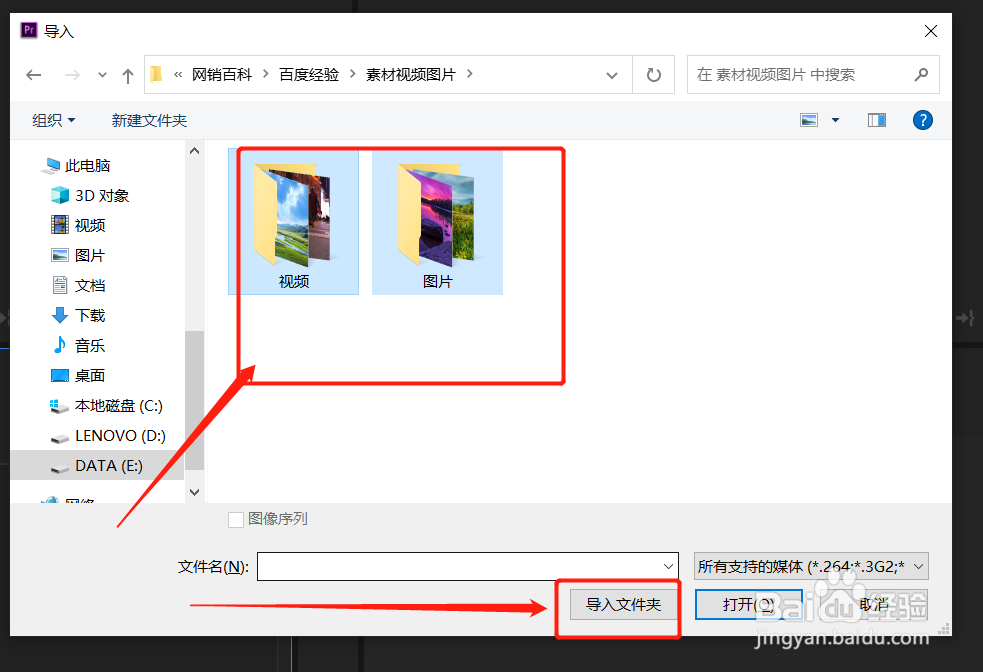pr如何导入整个文件夹的素材视频