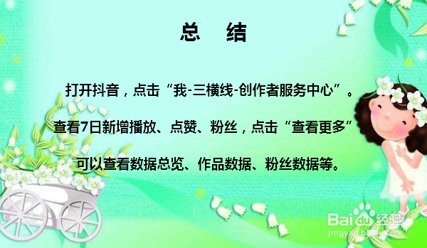 抖音粉丝分析怎么看 抖音粉丝数据在哪里看