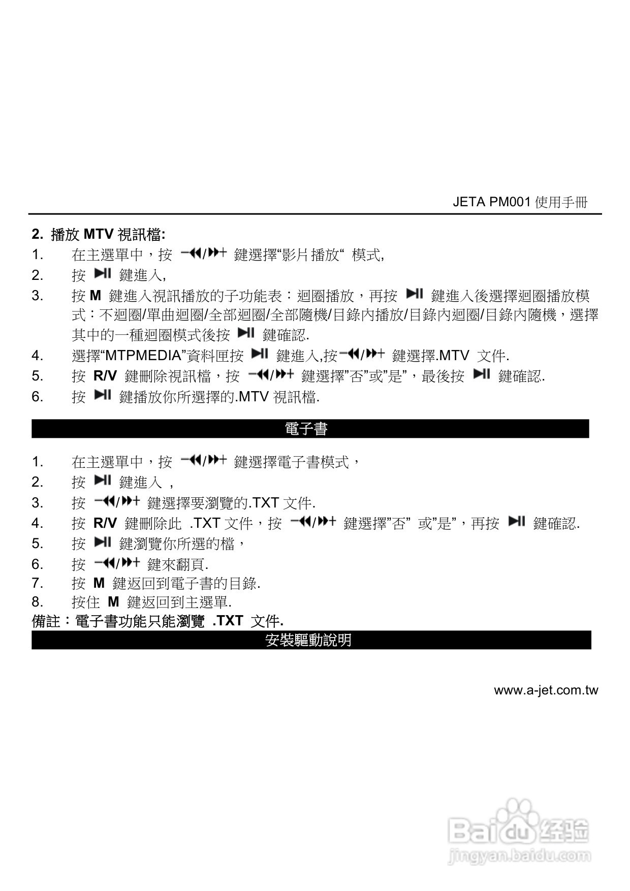 jETn MP3多媒体播放器使用手册:[2]