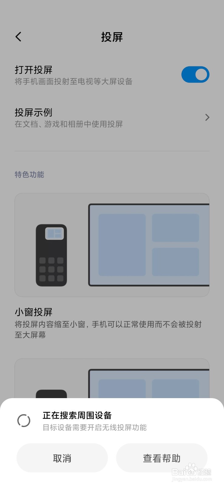 小米手机怎么打开投屏功能